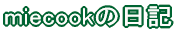 mecook�̓��L